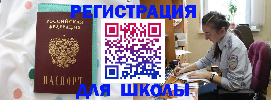 миграционный учет в Шилке