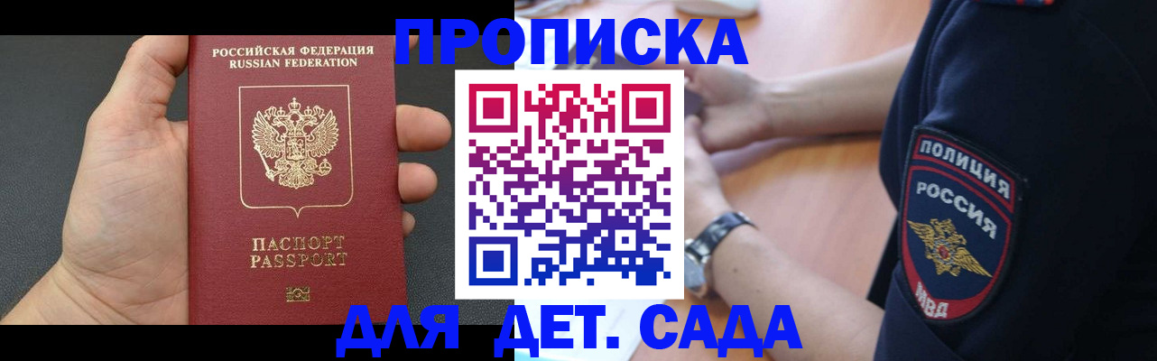 регистрация для дет. сада в Шилке