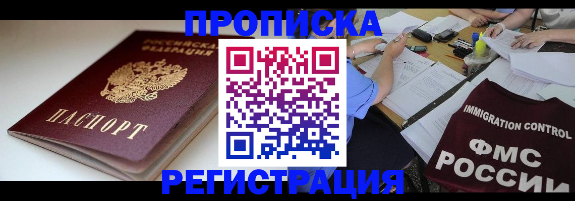 прописка для школы в Шилке