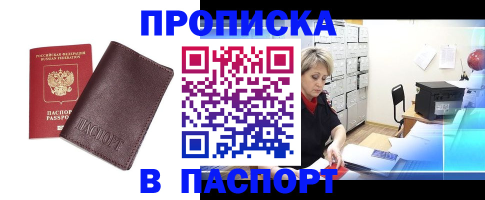 прописка ребенка в Шилке
