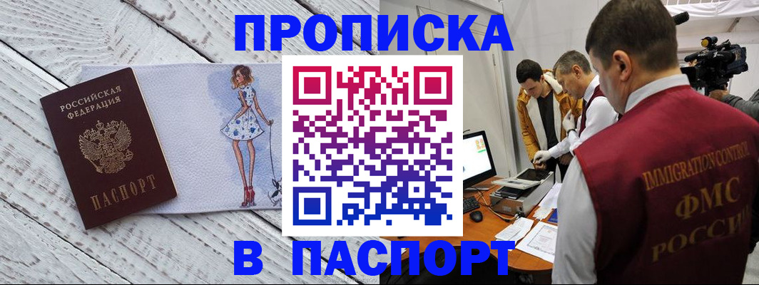 временная регистрация 2025 в Шилке